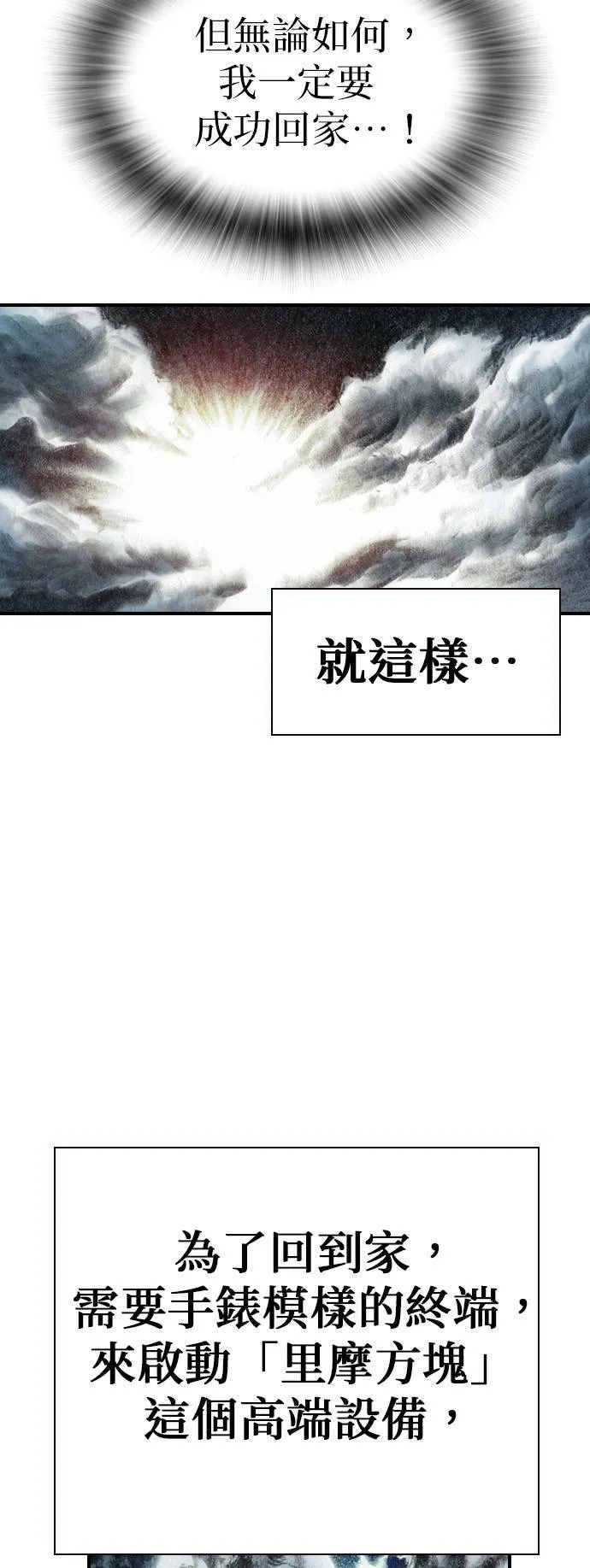 [第22话] 远征 第74页