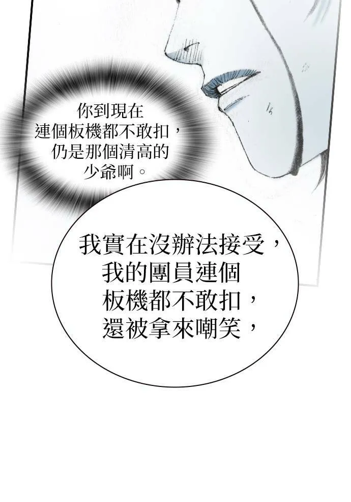 [第23话] 战斗中 第90页