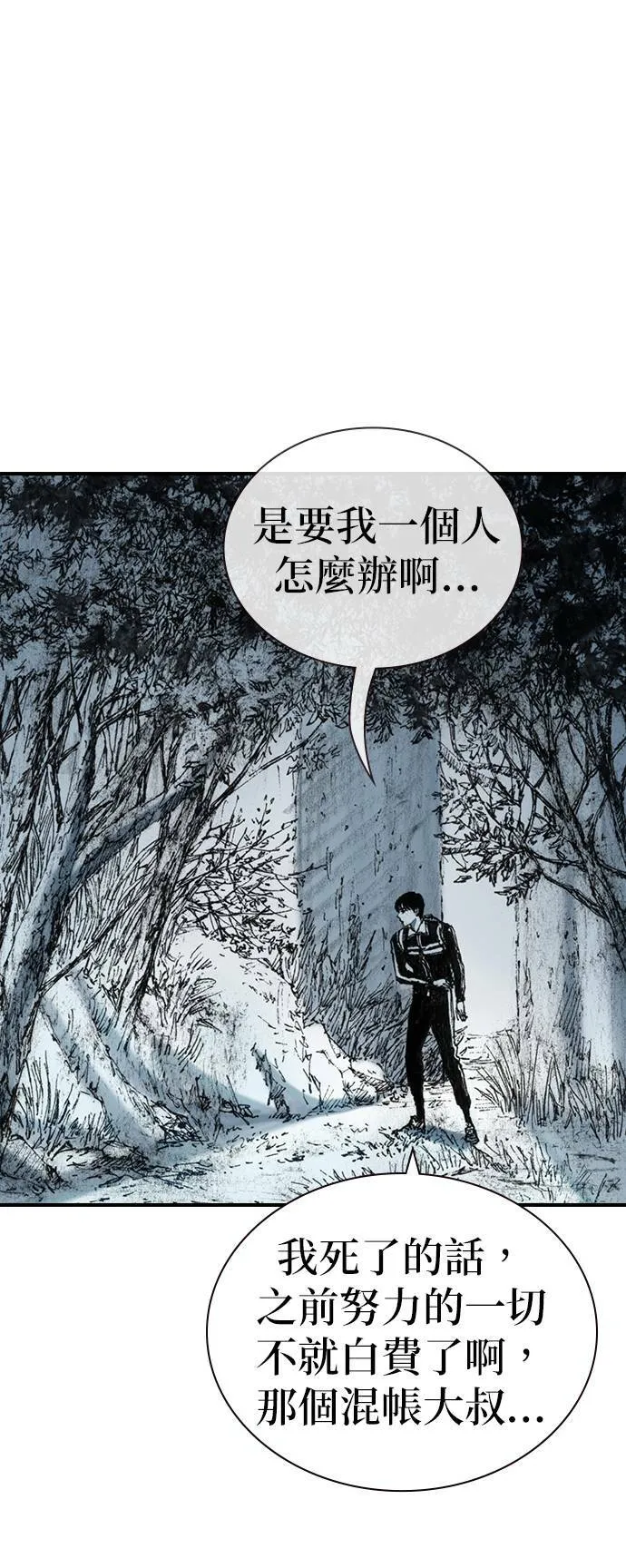 [第24话] 困境 第11页