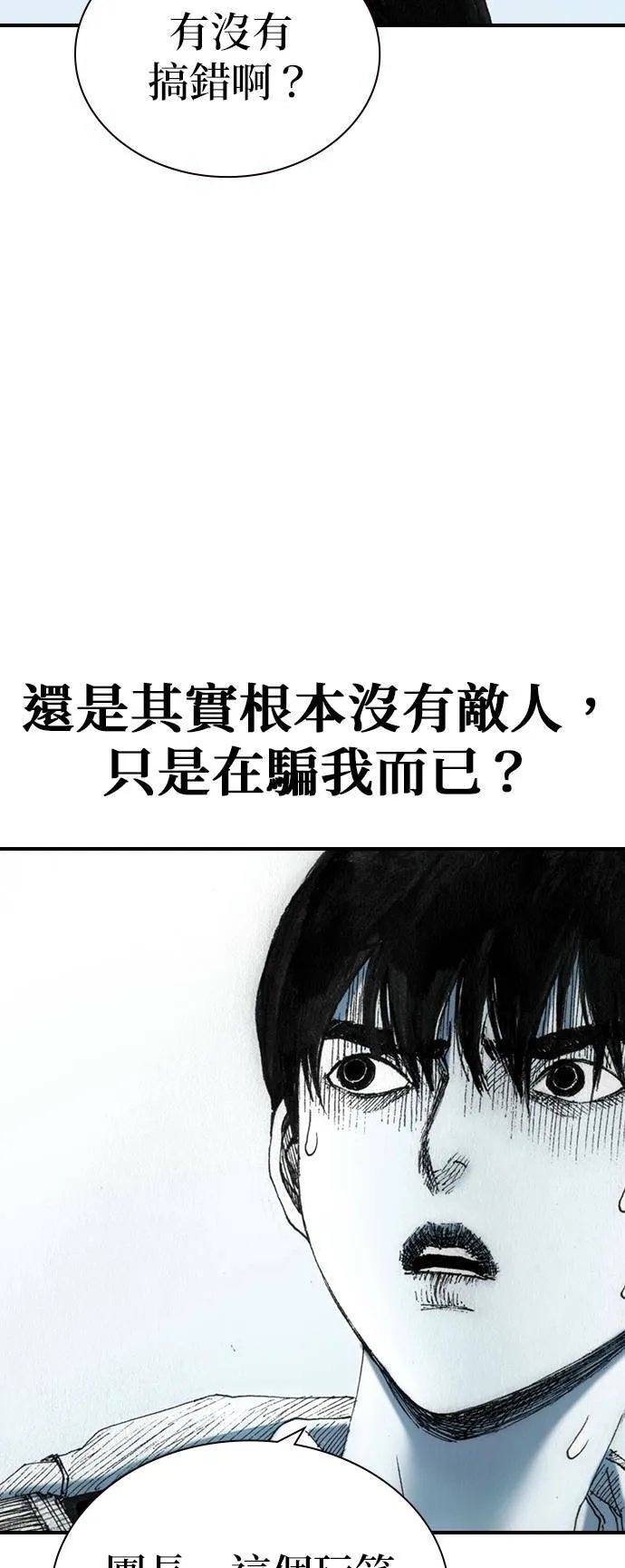 [第24话] 困境 第14页