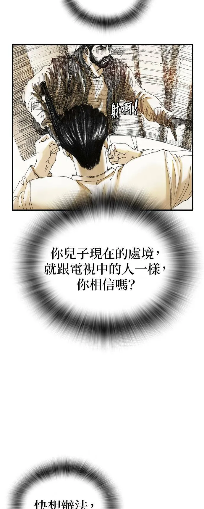 [第24话] 困境 第33页