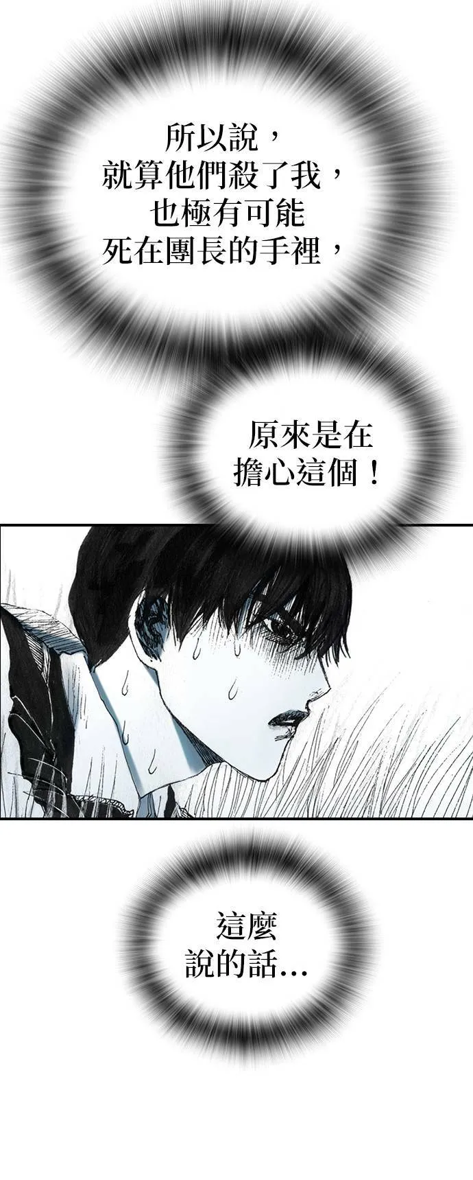[第24话] 困境 第39页