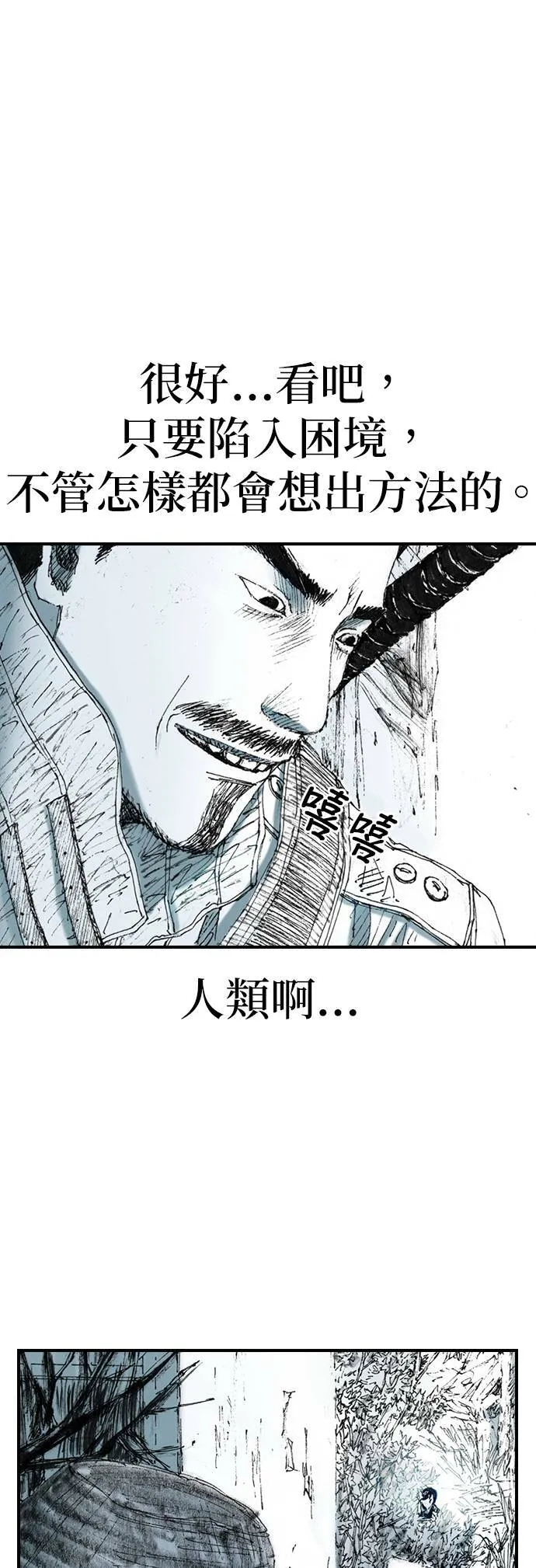 [第24话] 困境 第71页