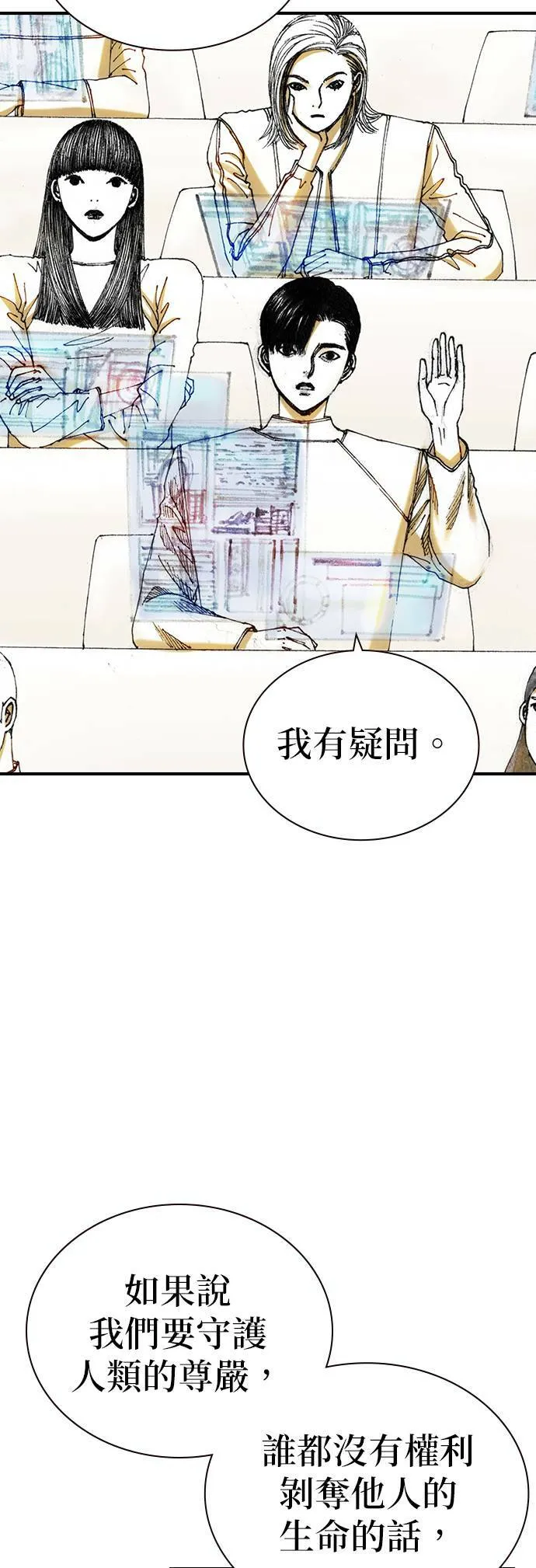 [第25话] 安心感 第7页