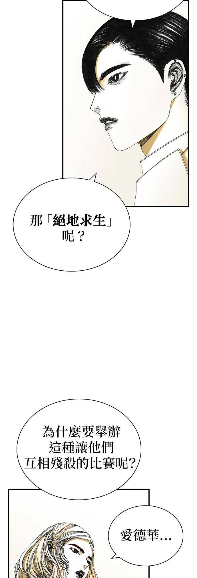 [第25话] 安心感 第8页