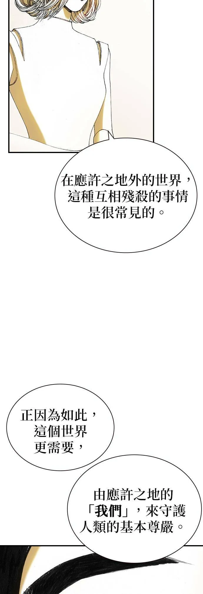 [第25话] 安心感 第9页