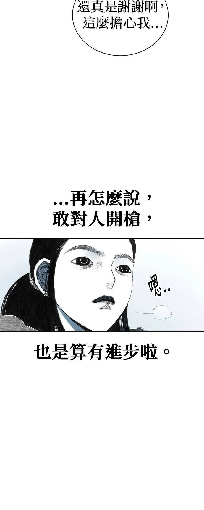 [第25话] 安心感 第50页