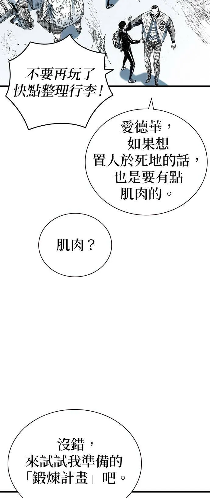[第25话] 安心感 第53页
