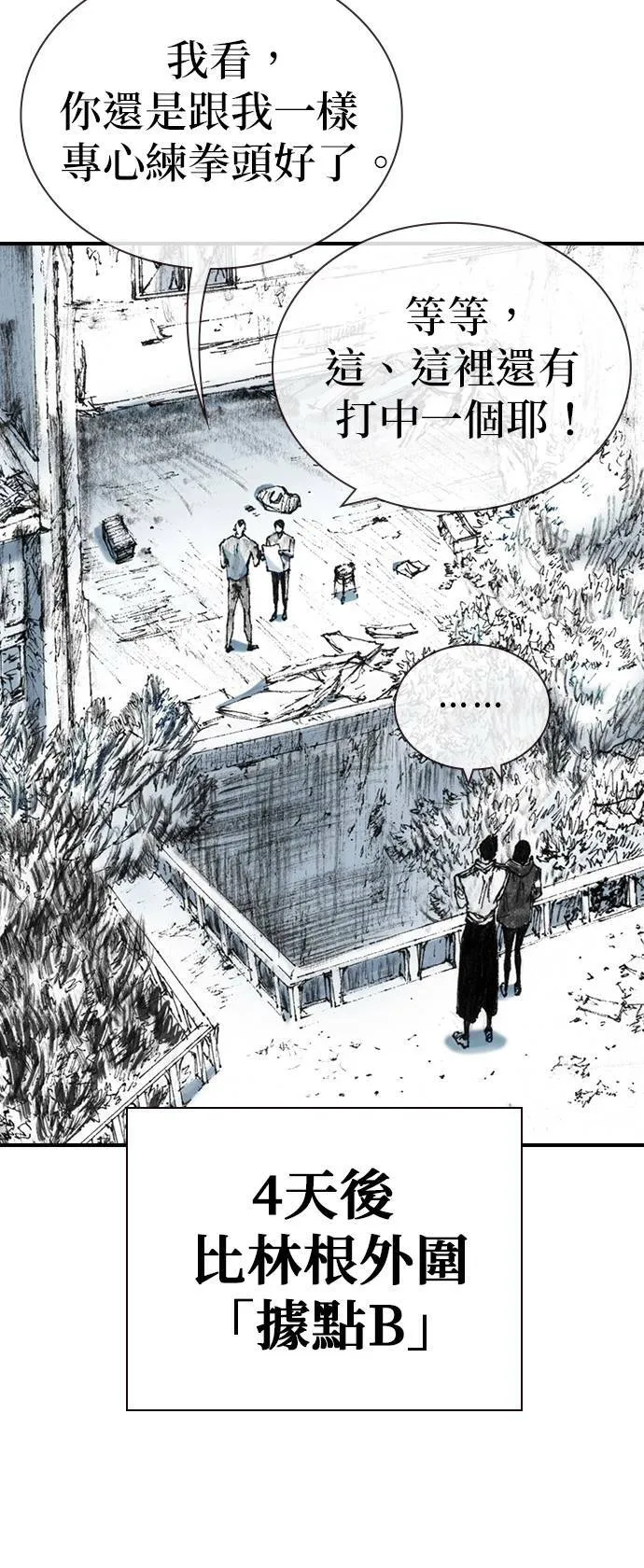 [第26话] 肌肉 第7页