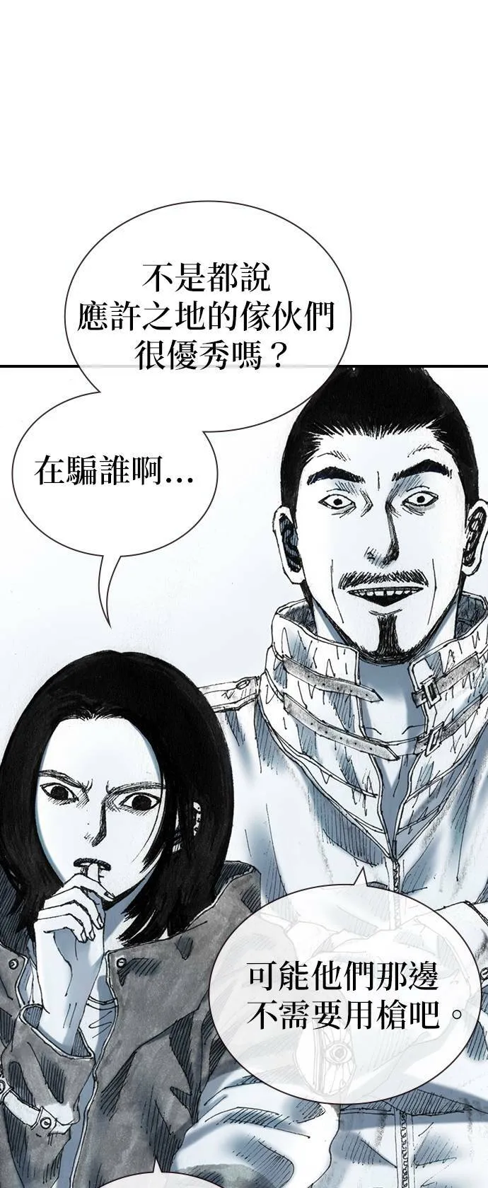 [第26话] 肌肉 第8页
