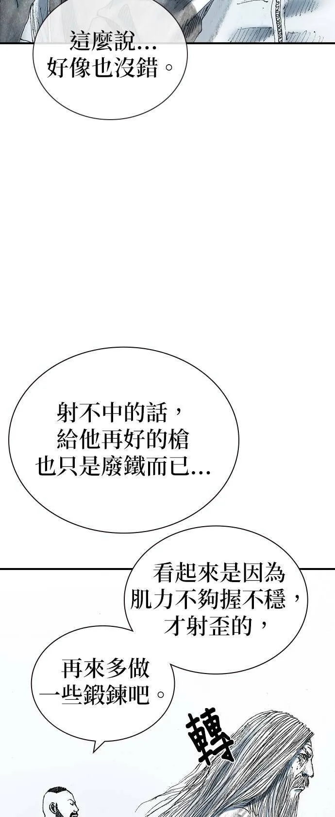 [第26话] 肌肉 第9页