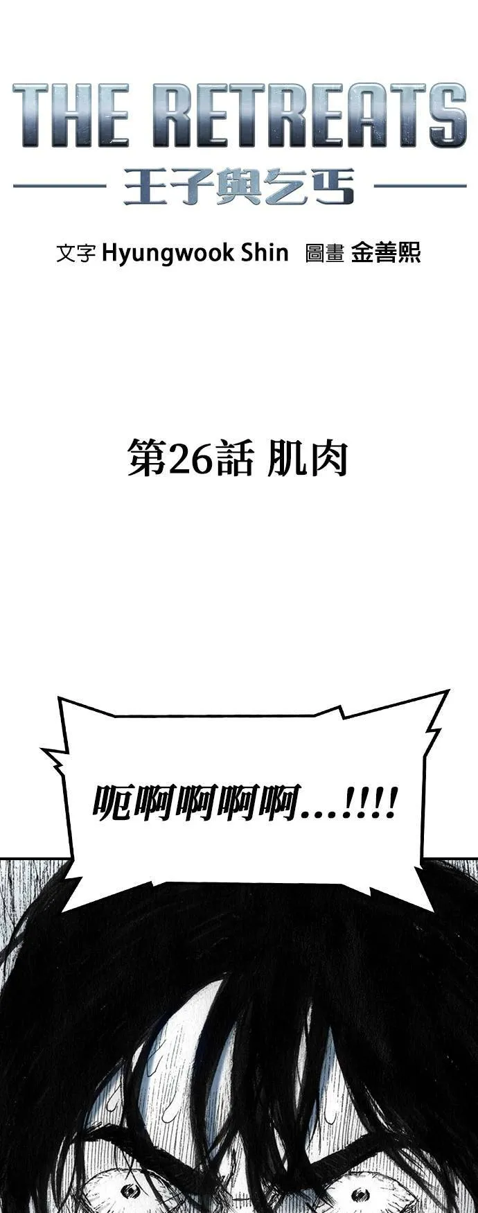 [第26话] 肌肉 第21页