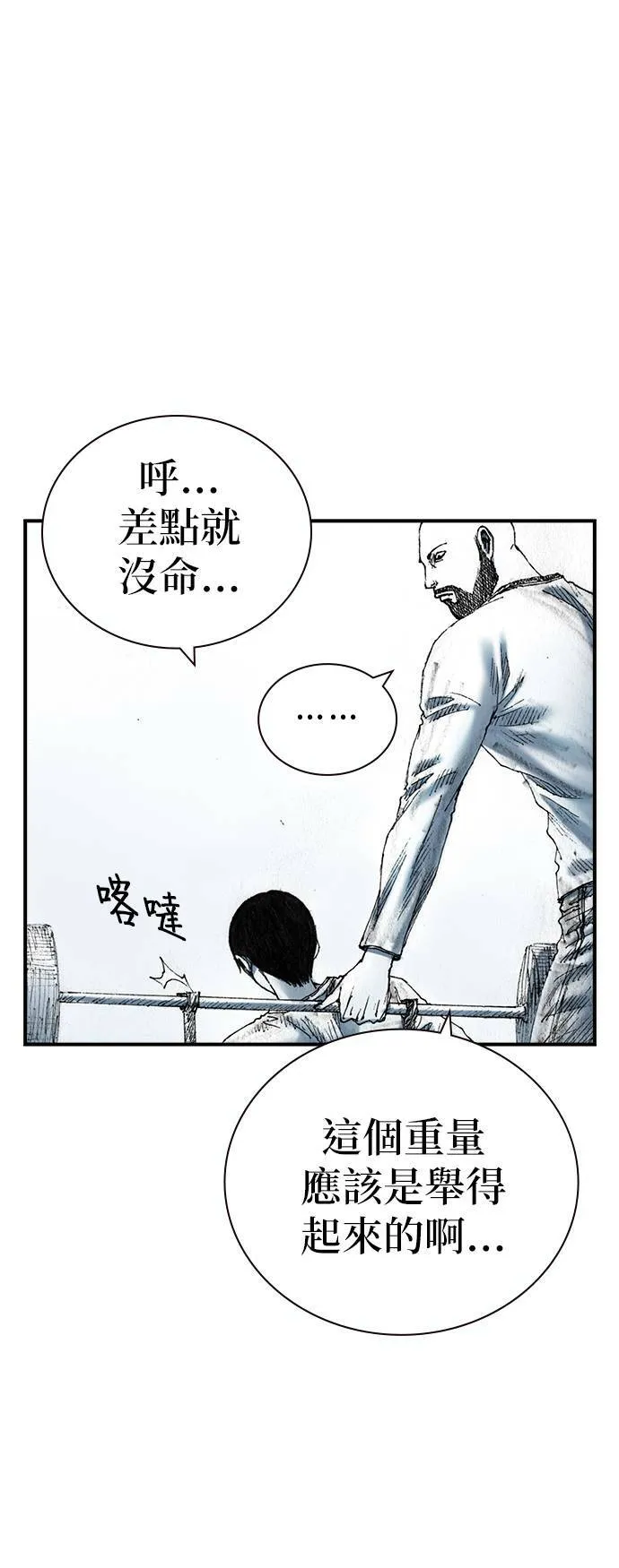 [第26话] 肌肉 第26页