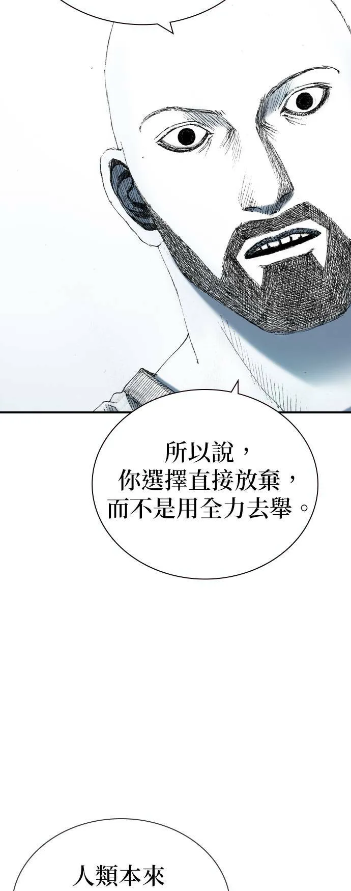 [第26话] 肌肉 第29页