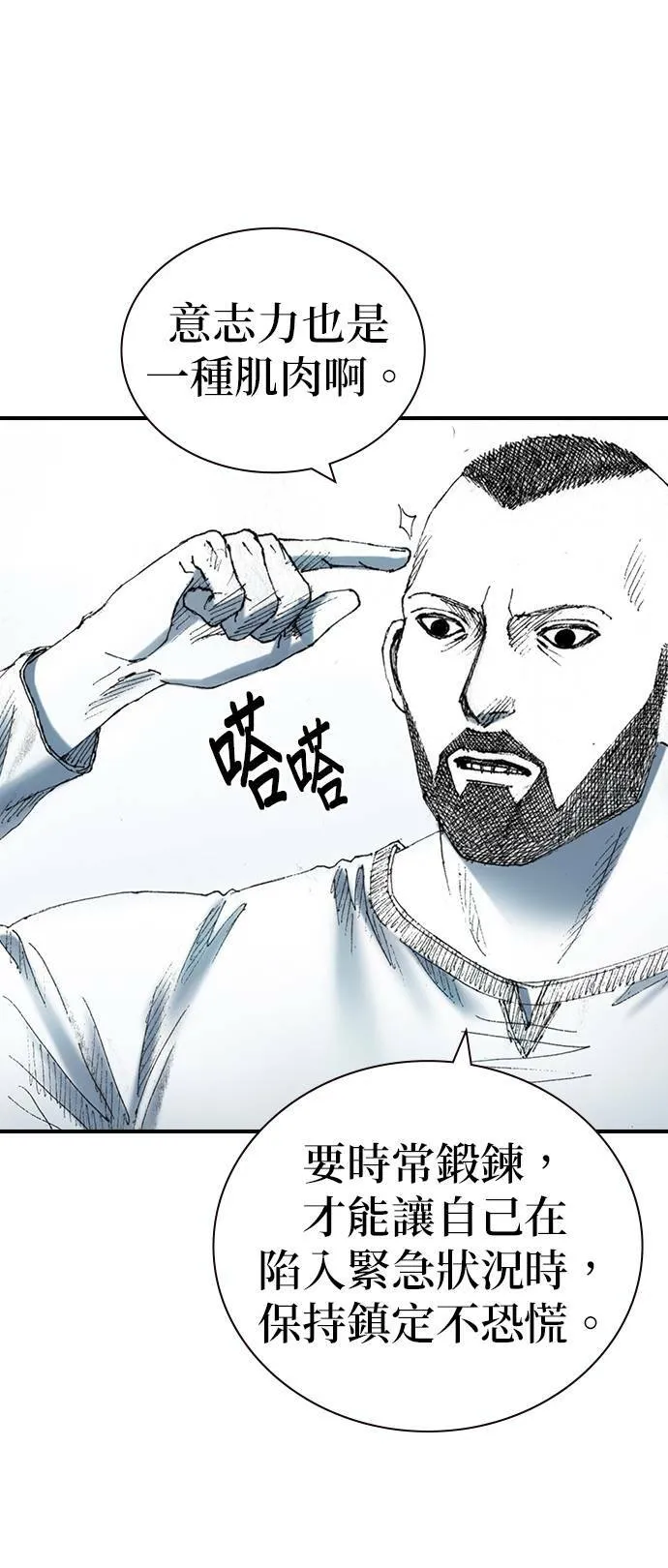 [第26话] 肌肉 第32页