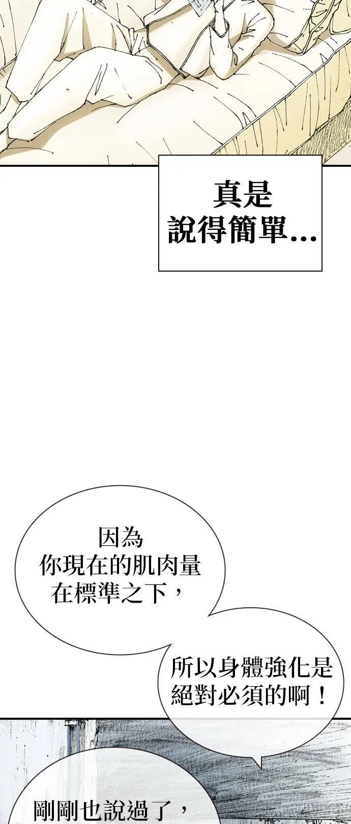 [第26话] 肌肉 第35页