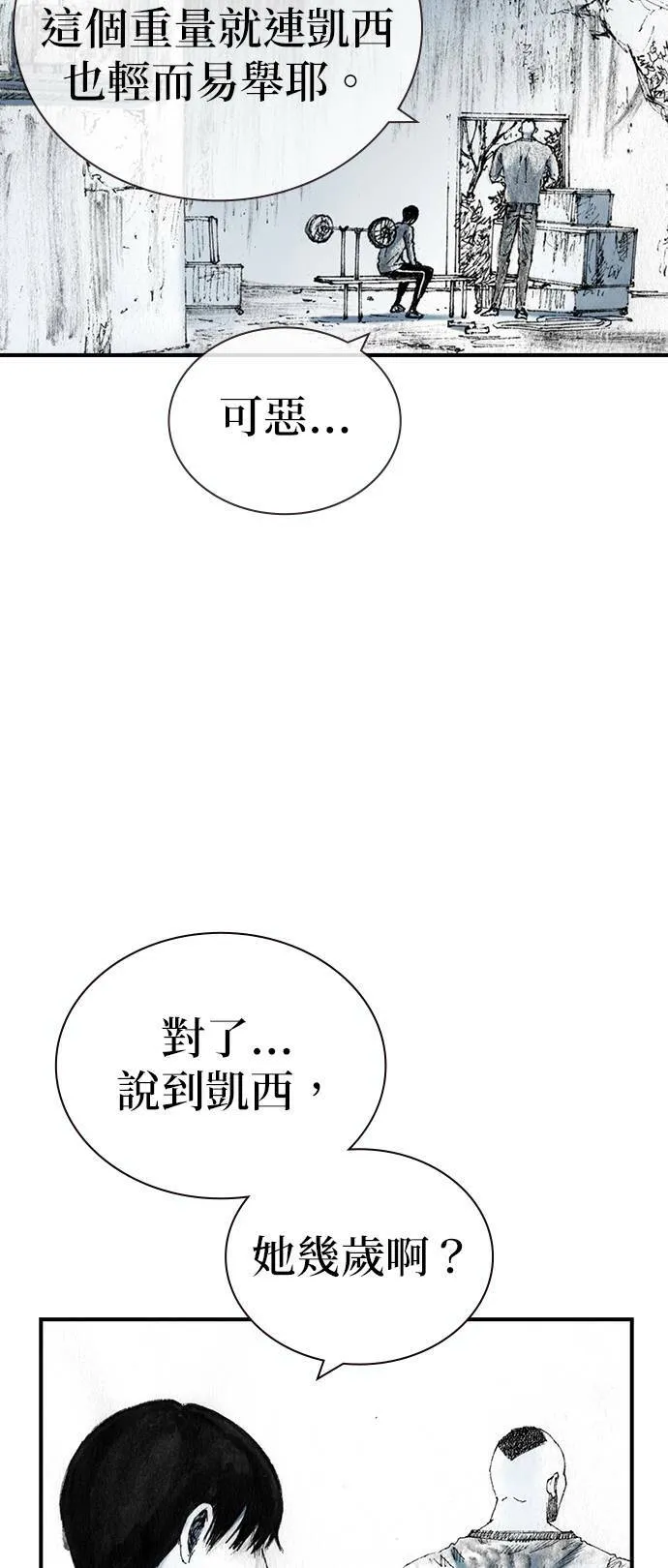 [第26话] 肌肉 第36页