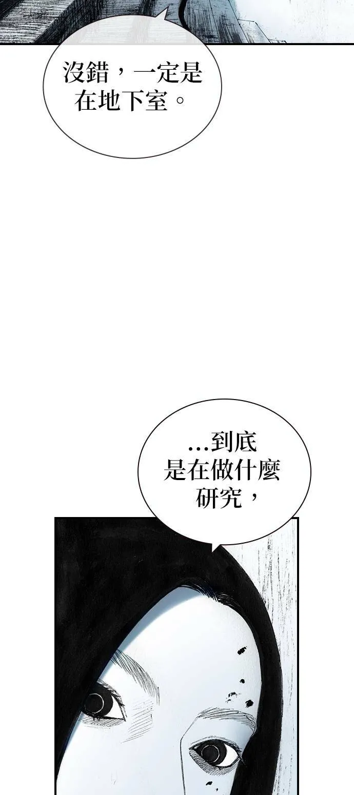 [第27话] 地下 第3页