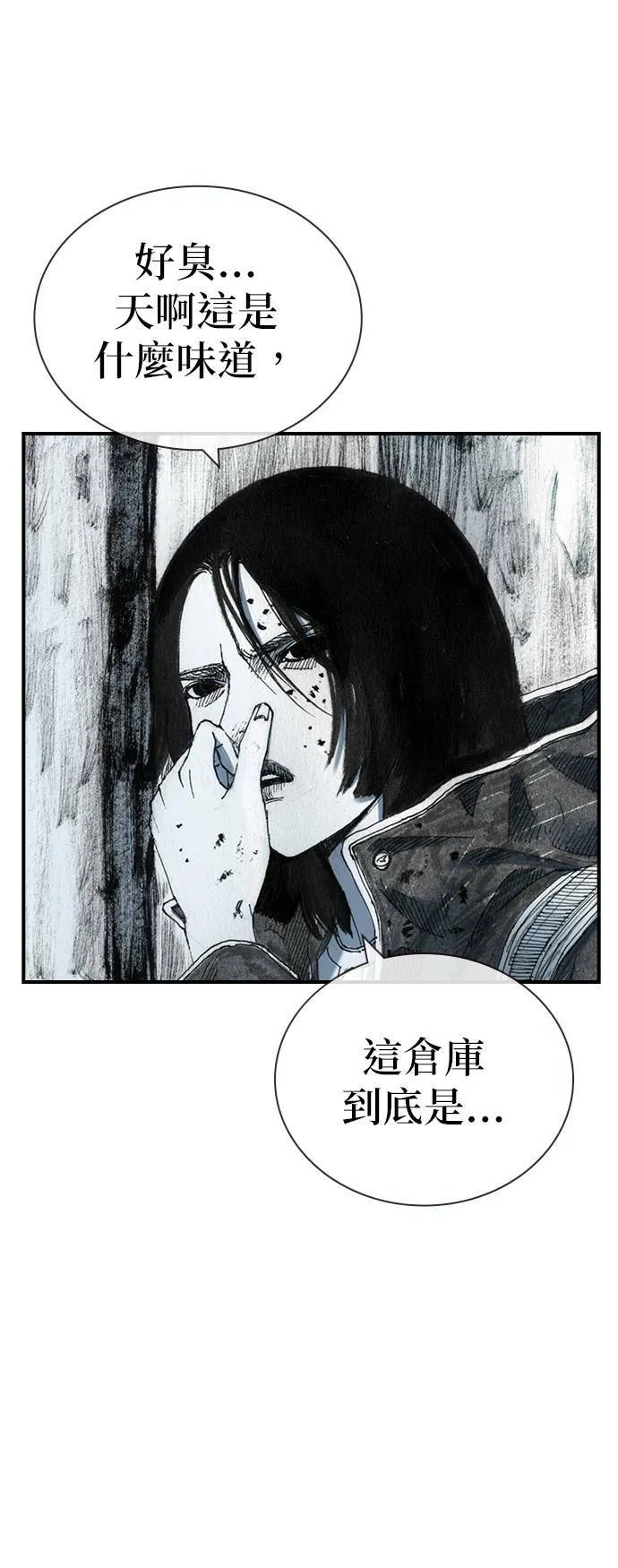 [第27话] 地下 第14页