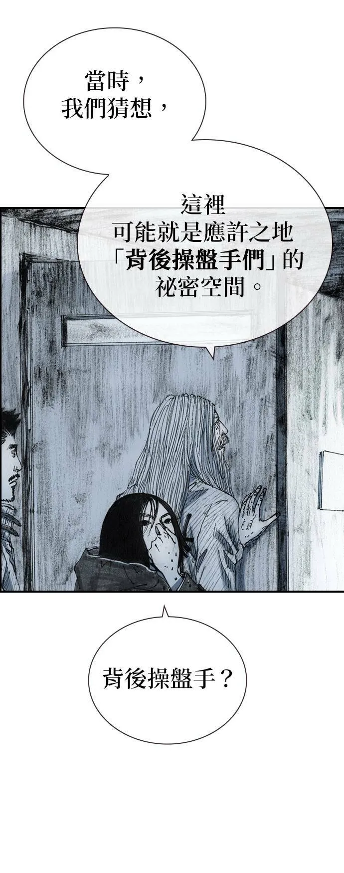 [第27话] 地下 第15页