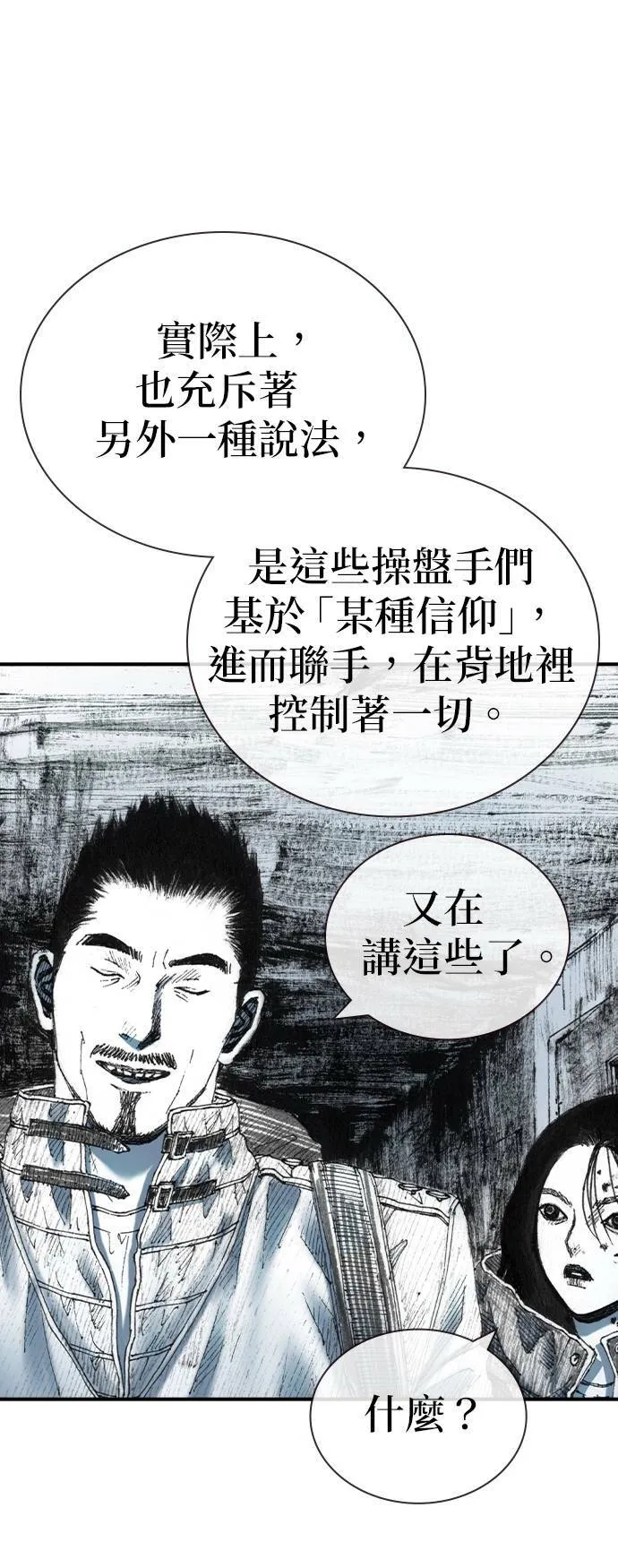 [第27话] 地下 第17页