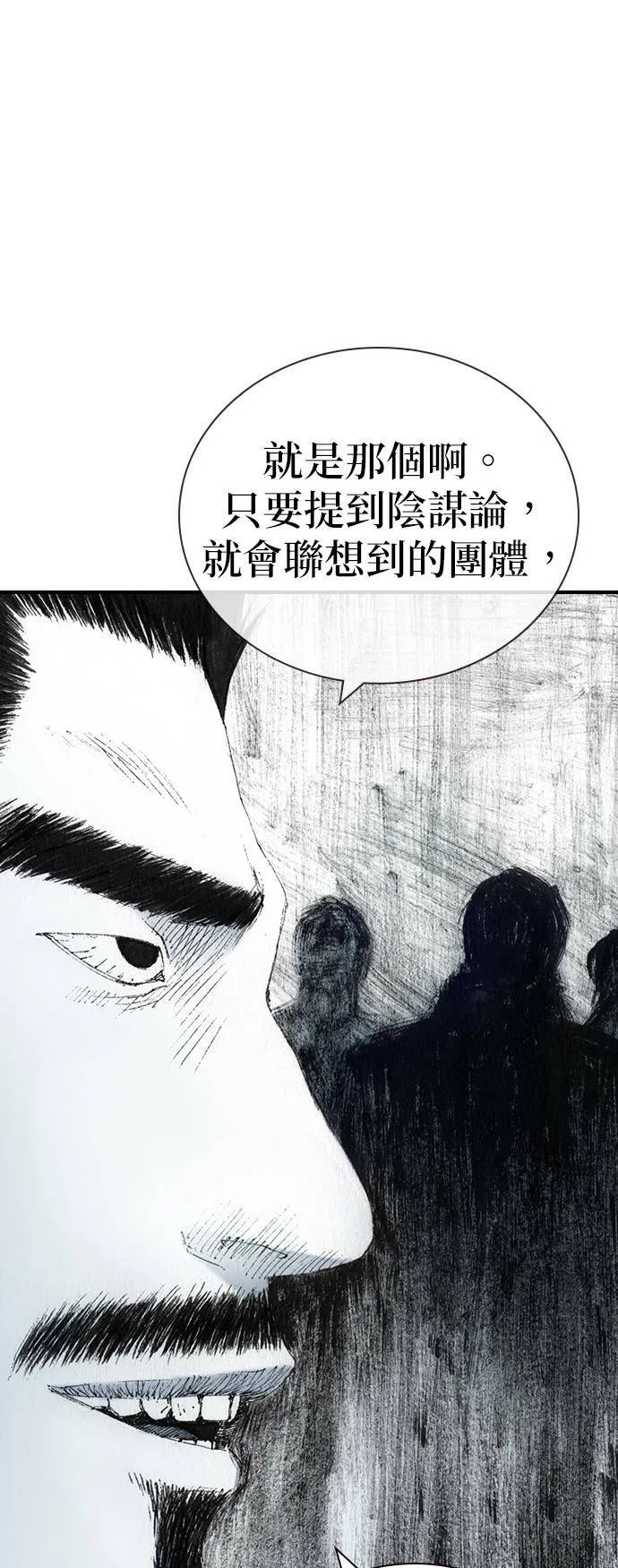 [第27话] 地下 第18页