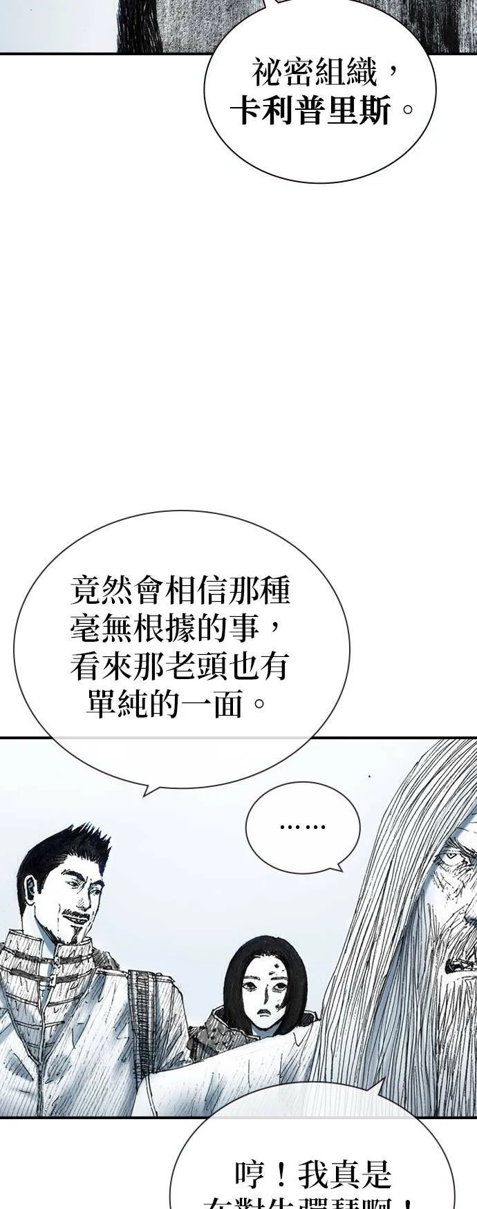 [第27话] 地下 第19页