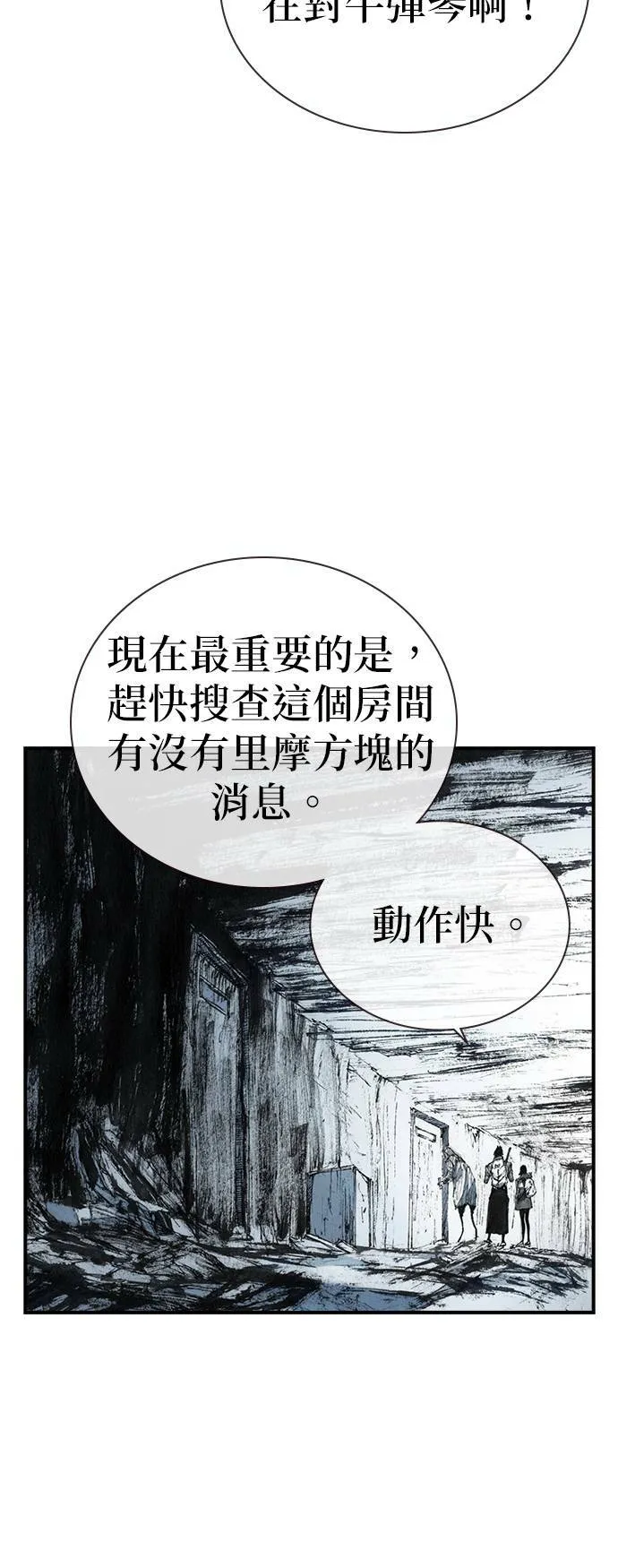 [第27话] 地下 第20页