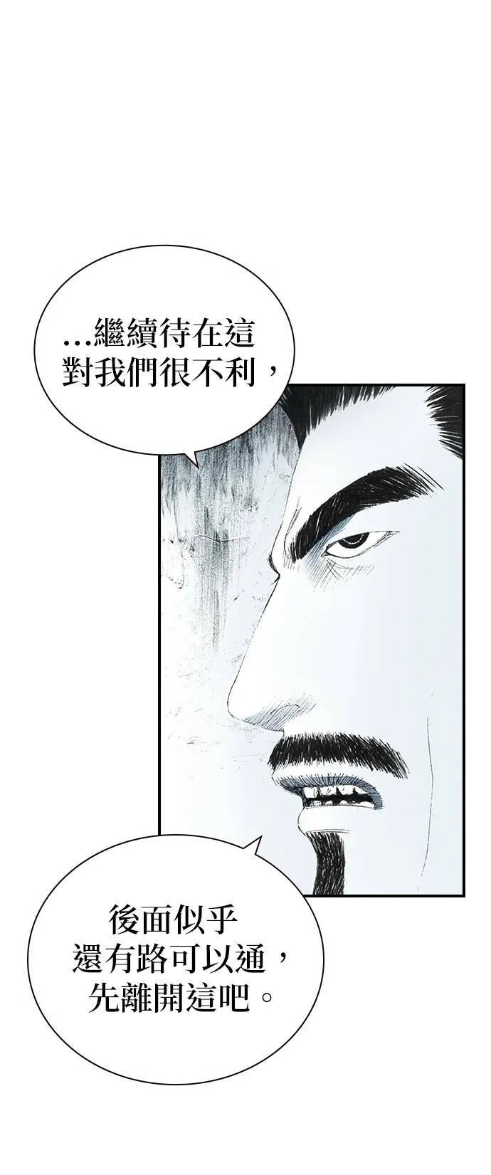 [第27话] 地下 第40页