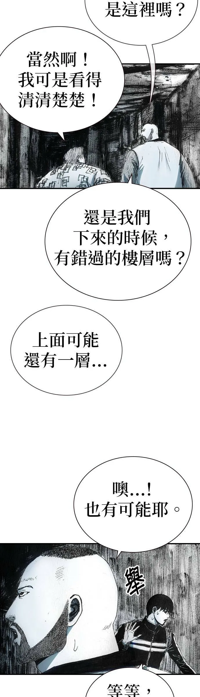 [第28话] 地下(2) 第107页
