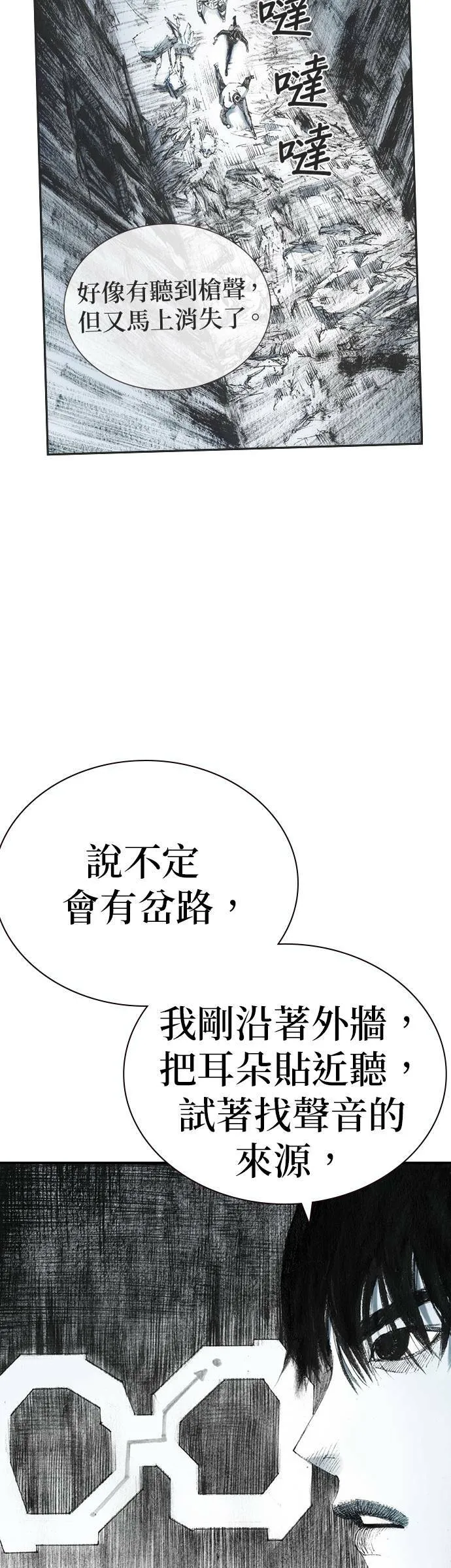 [第29话] 地下(3) 第5页