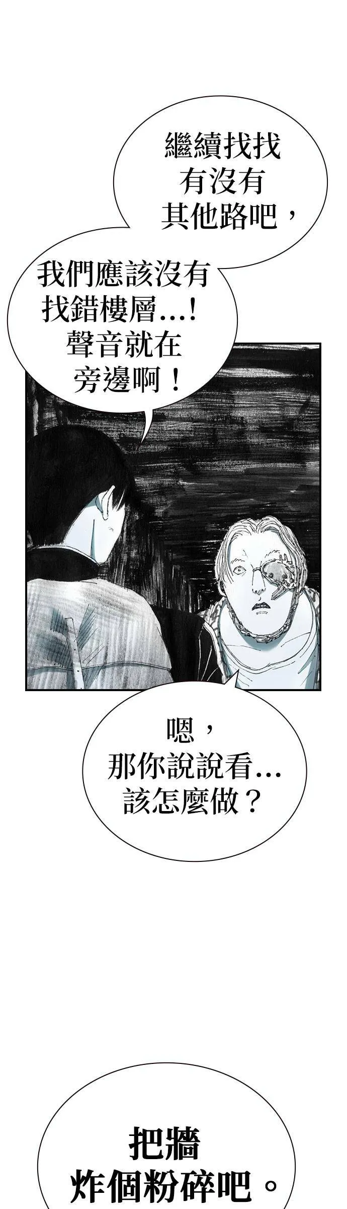 [第29话] 地下(3) 第9页