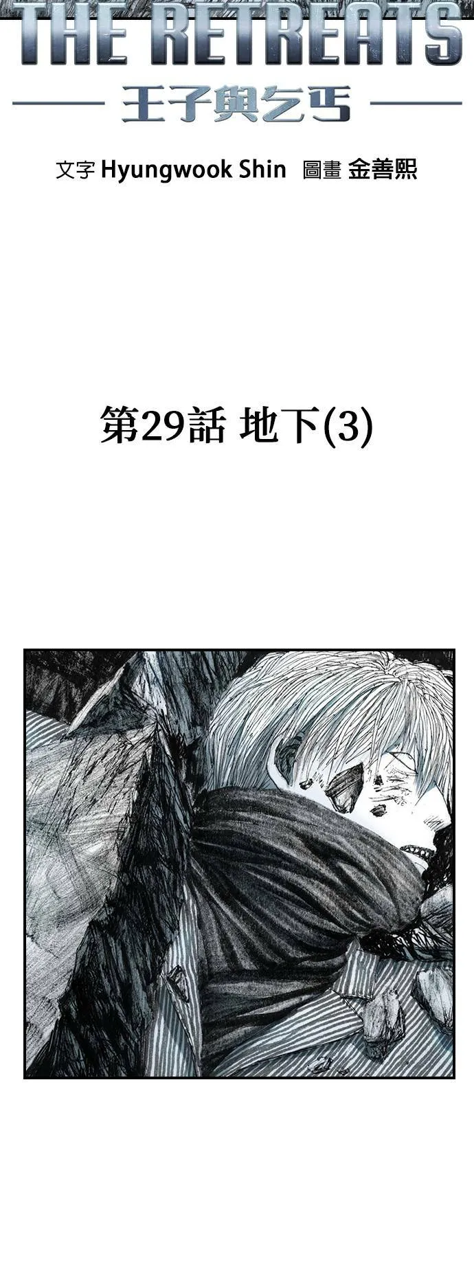 [第29话] 地下(3) 第12页