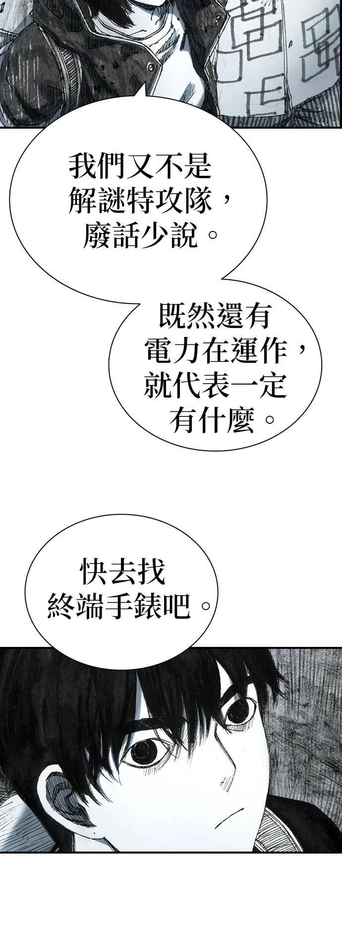 [第29话] 地下(3) 第53页