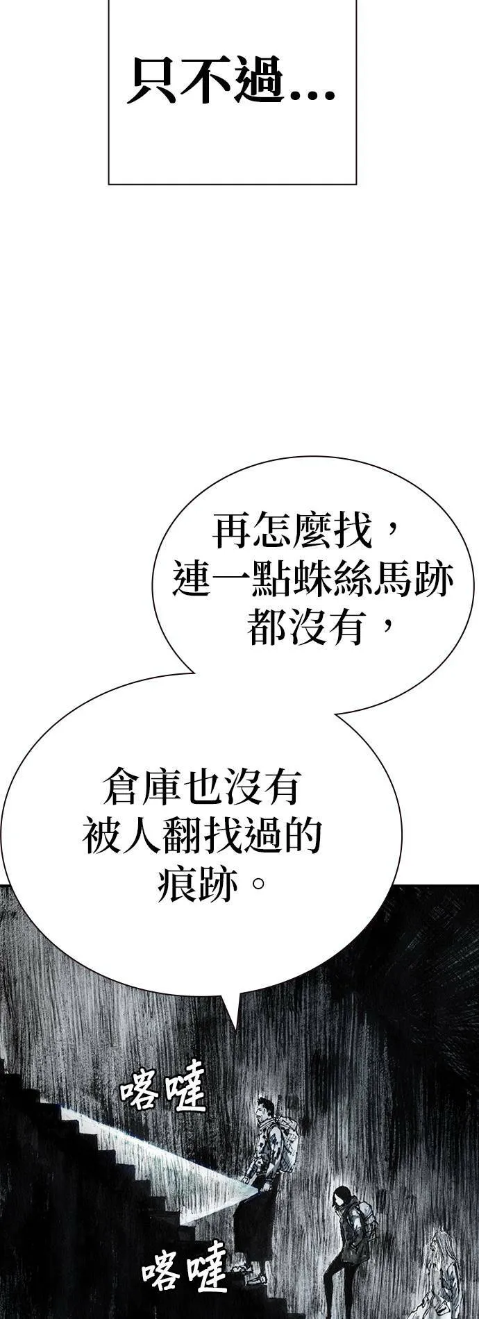 [第29话] 地下(3) 第55页