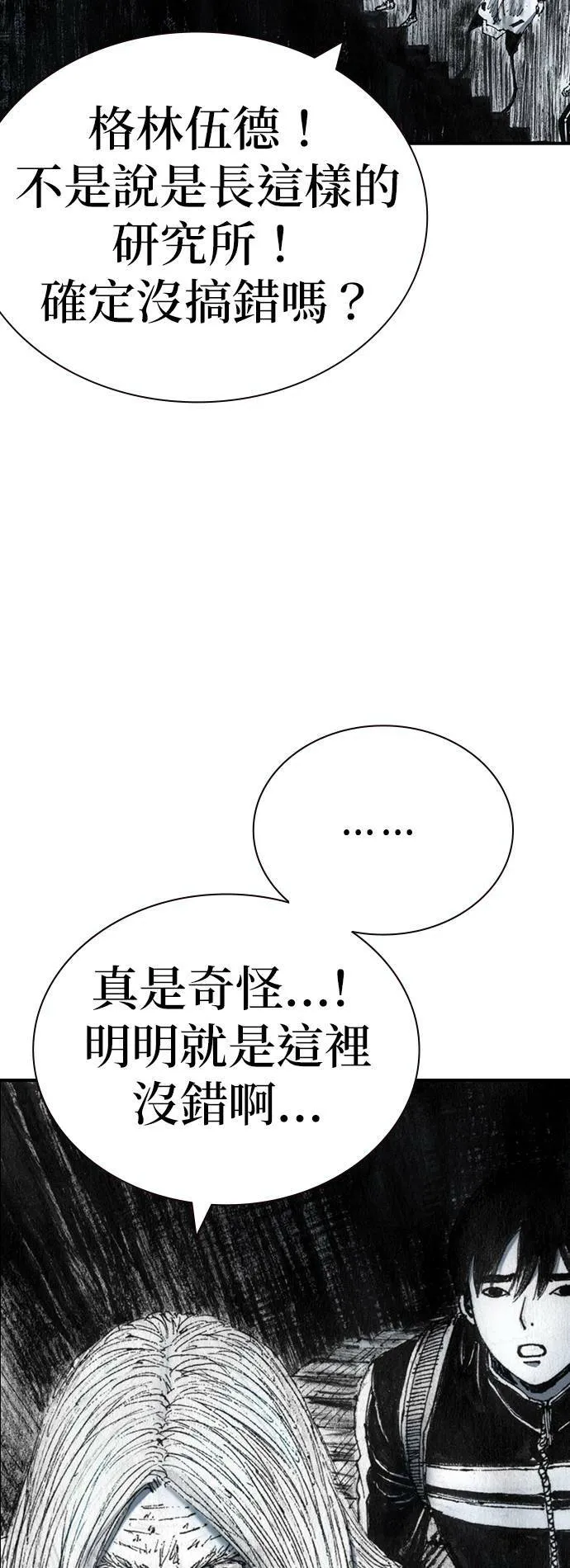 [第29话] 地下(3) 第56页