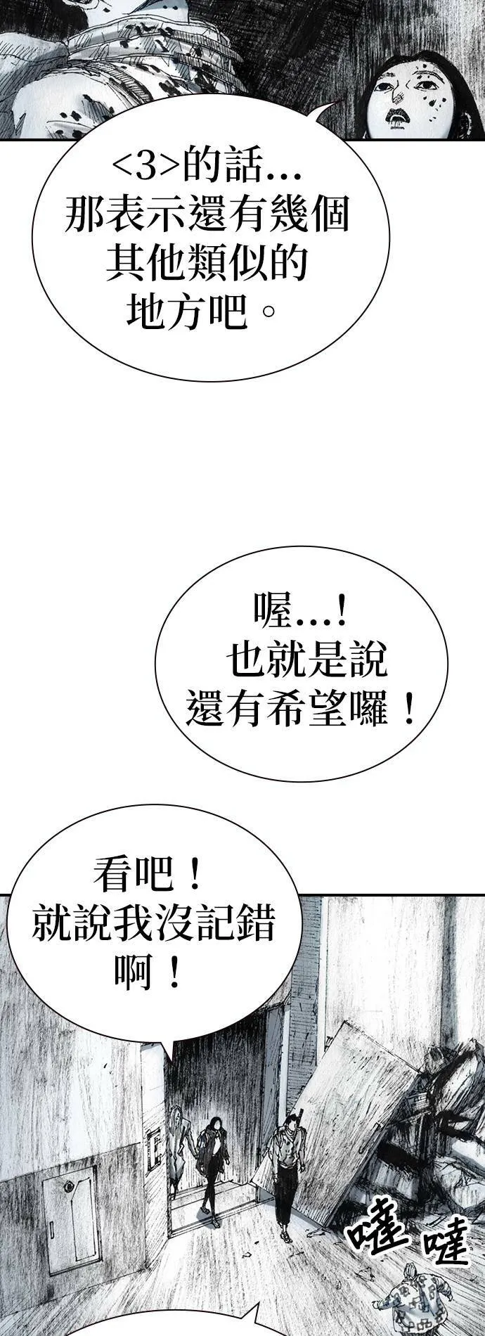[第29话] 地下(3) 第61页