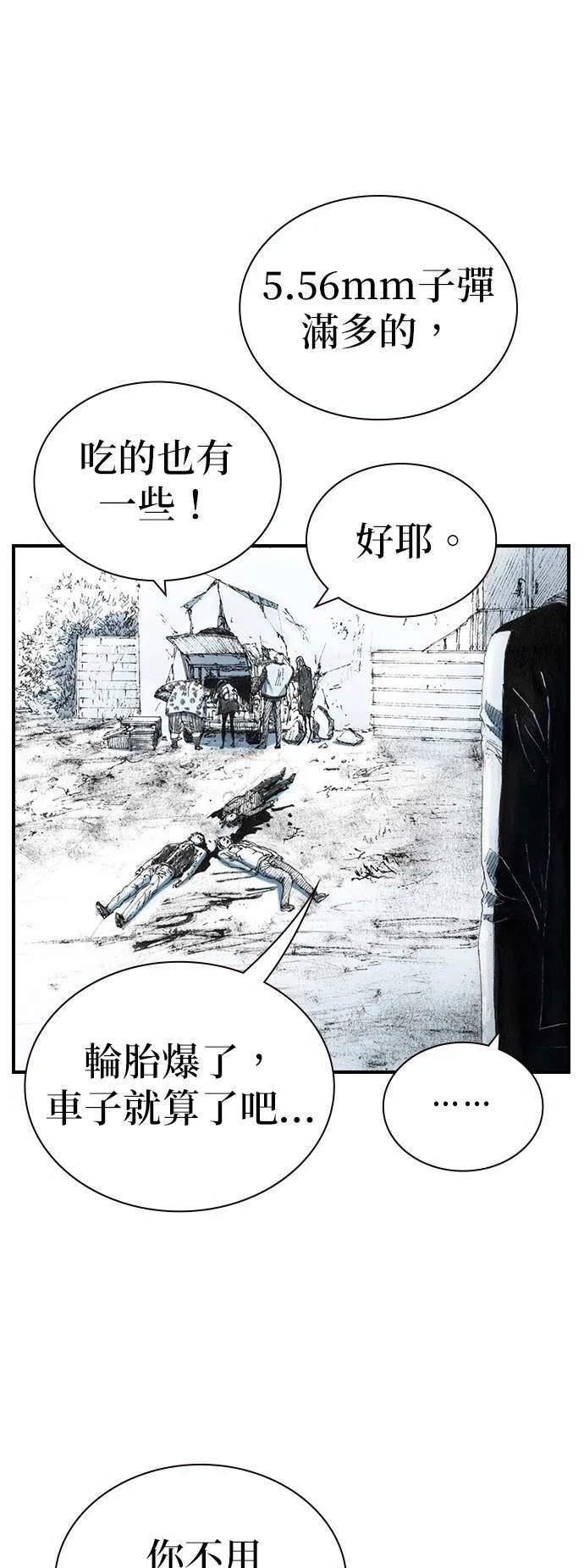 [第30话] 黄金 第51页