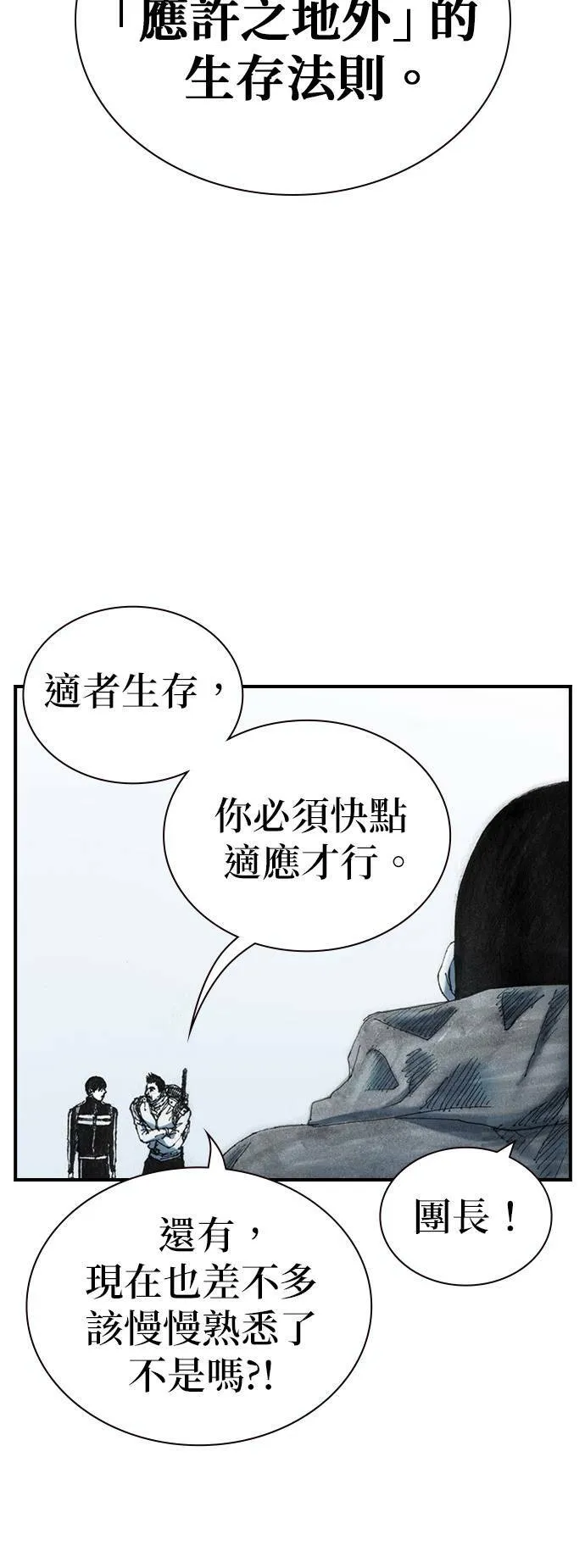 [第30话] 黄金 第54页