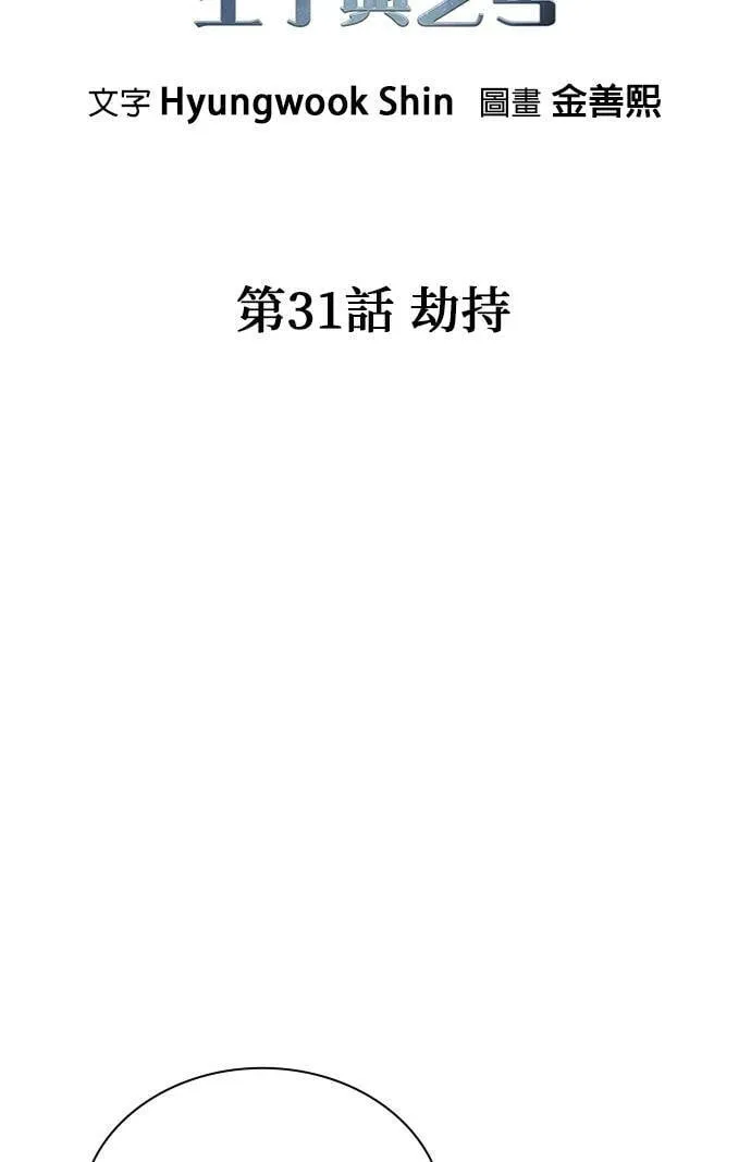 [第31话] 劫持 第43页