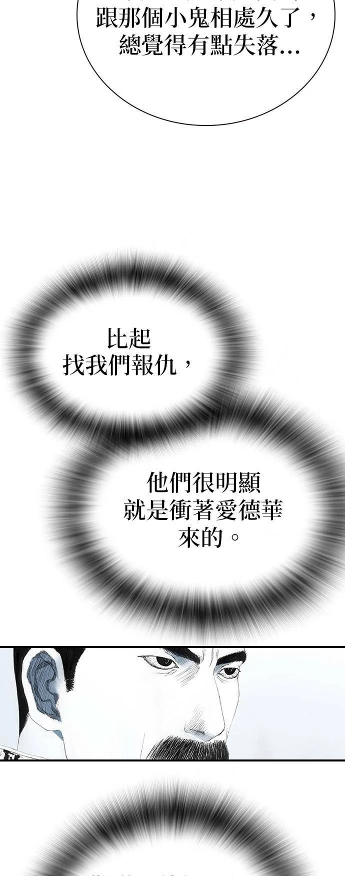 [第31话] 劫持 第48页