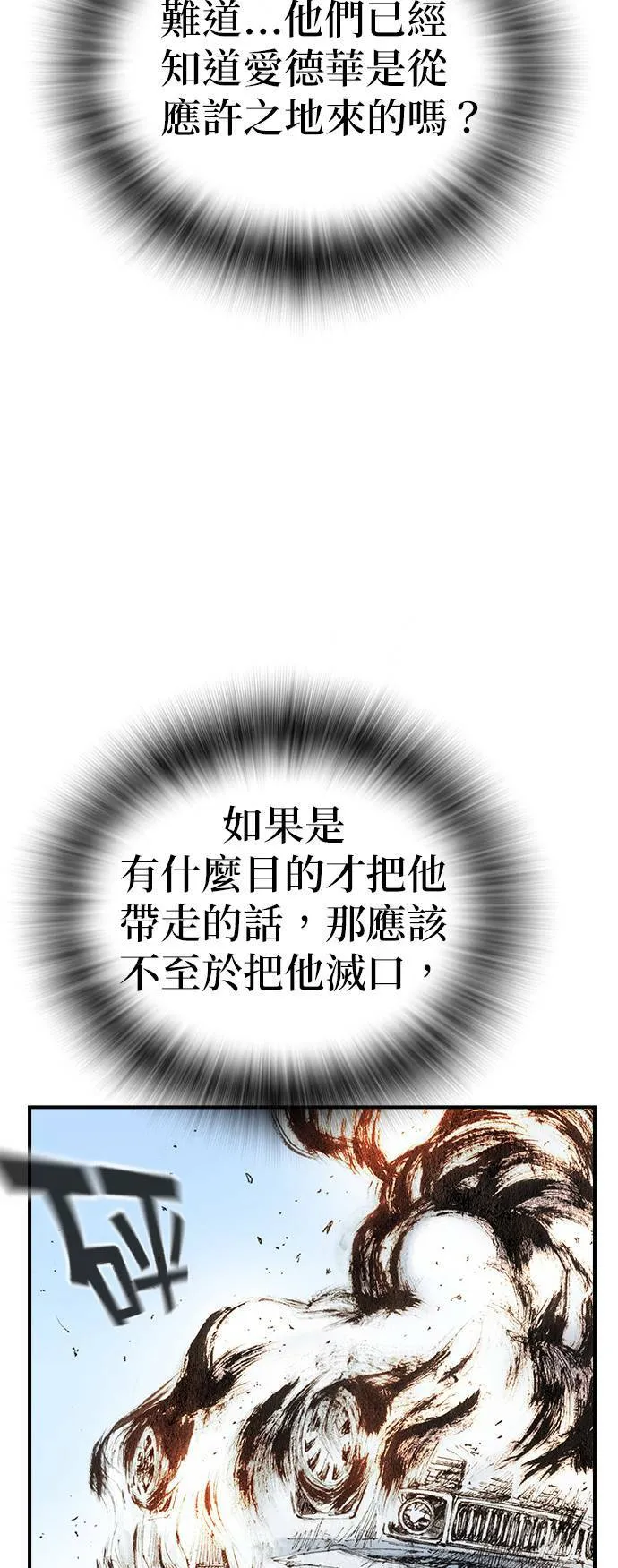 [第31话] 劫持 第49页