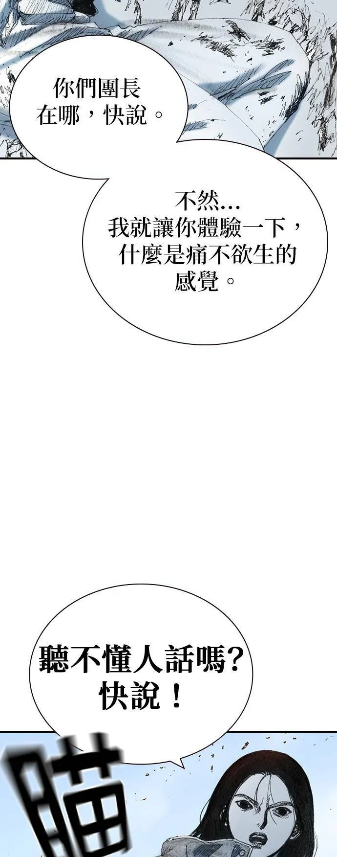 [第31话] 劫持 第52页