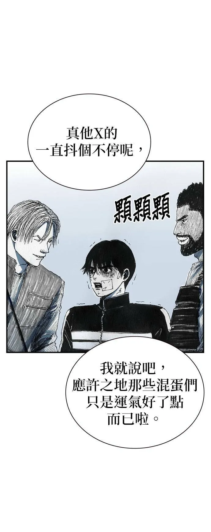 [第31话] 劫持 第63页