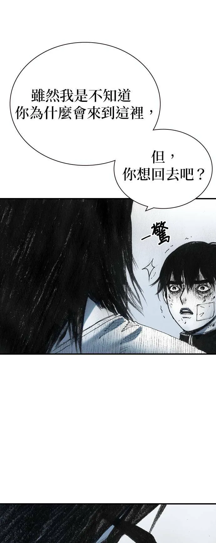 [第31话] 劫持 第64页