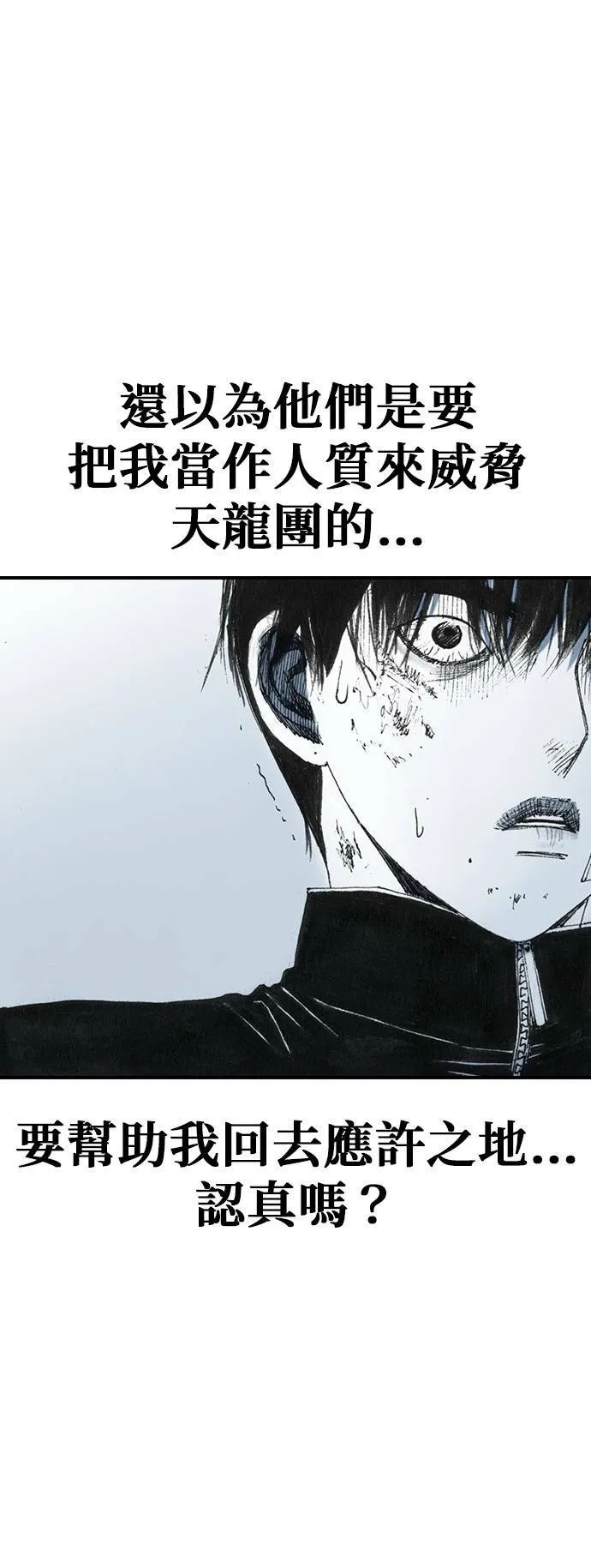 [第31话] 劫持 第66页