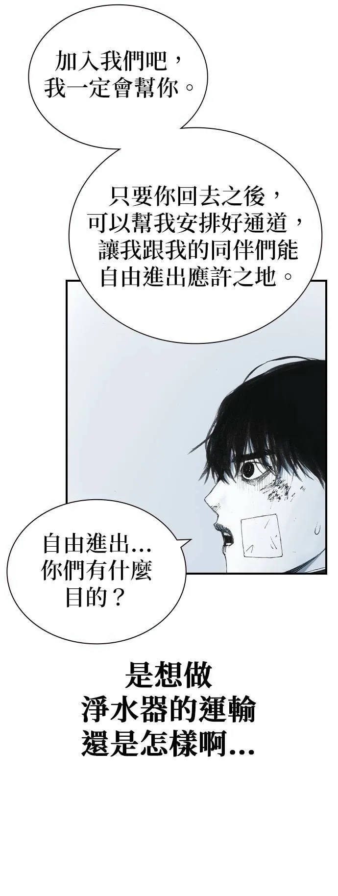 [第31话] 劫持 第69页