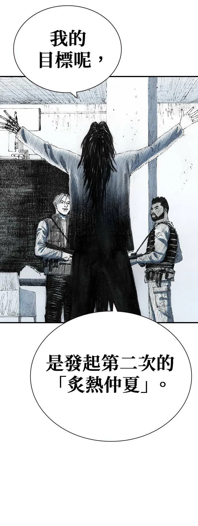 [第31话] 劫持 第71页