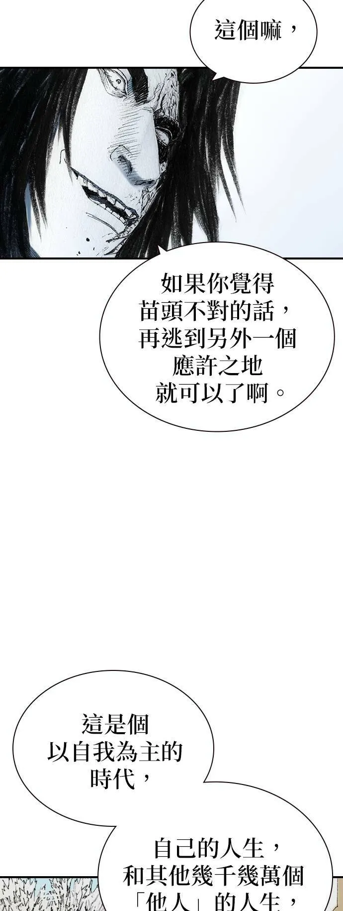 [第31话] 劫持 第74页