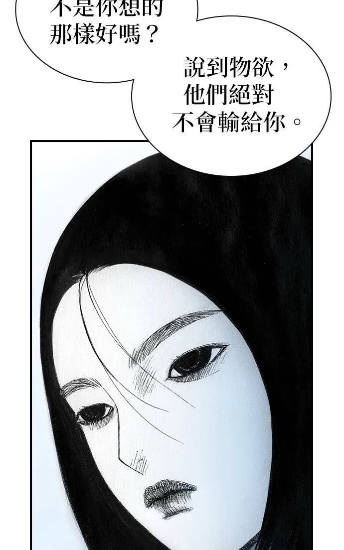 [第31话] 劫持 第78页